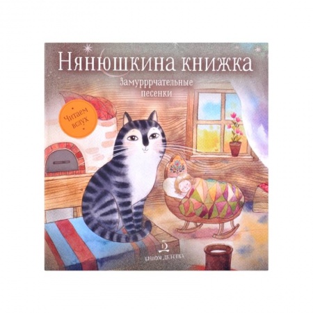 Книги, книга Котенька-коток. Стихи и песенки заказать