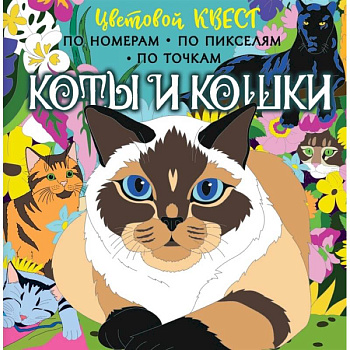 Коты и кошки Коты и кошки