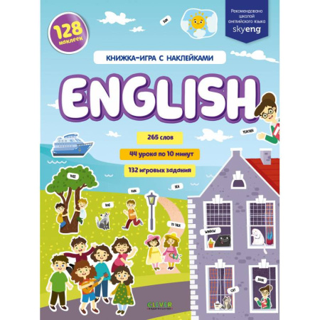 Детям. Школьникам. Студентам, книга English. Книжка-игра с наклейками заказать