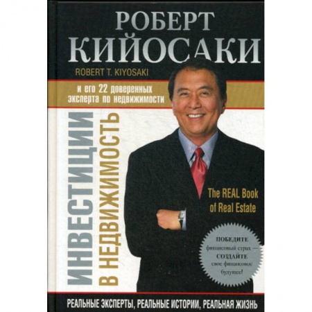 Финансы. Банковское дело. Инвестиции, книга Инвестиции в недвижимость заказать