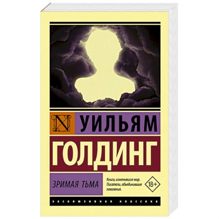 Классическая художественная проза, книга Зримая тьма заказать