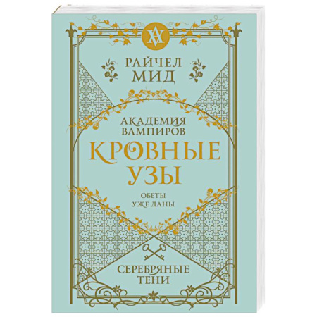 Зарубежное фэнтези, книга Кровные узы. Книга 5. Серебряные тени заказать