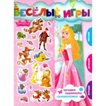 Кроссворды, головоломки, комиксы, книга Принцесса Disney. Веселые игры. Развивающая книга заказать