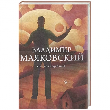Русская поэзия, книга Стихотворения заказать