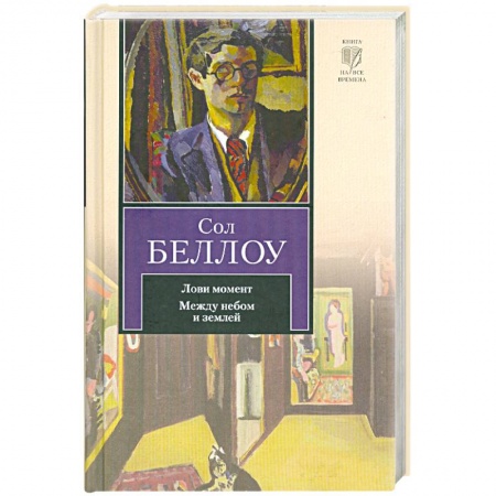 Книги, книга Лови момент. Между небом и землей заказать