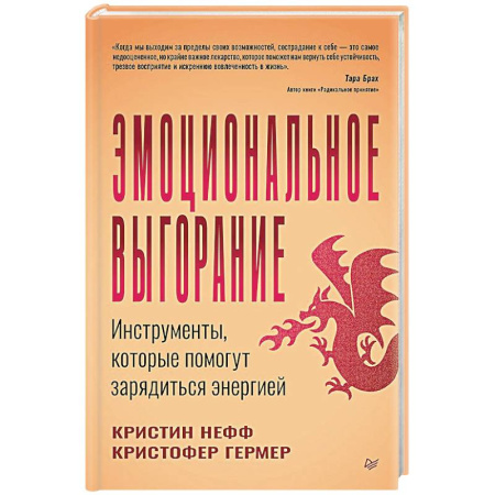 Депрессия. Стресс, книга Эмоциональное выгорание. Инструменты, которые помогут зарядиться энергией заказать