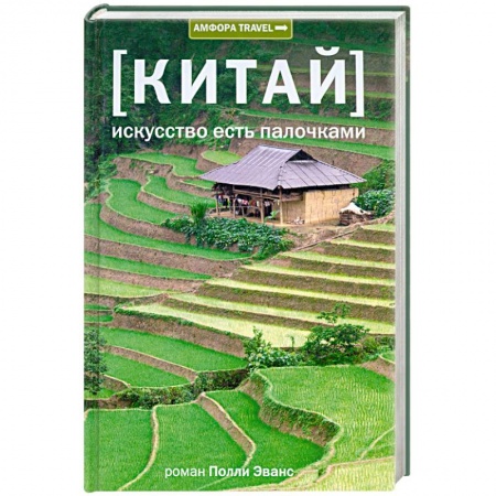 Книги, книга Искусство есть палочками заказать