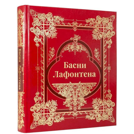 Фольклор, книга Басни Лафонтена заказать