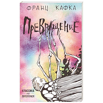 Превращение Превращение