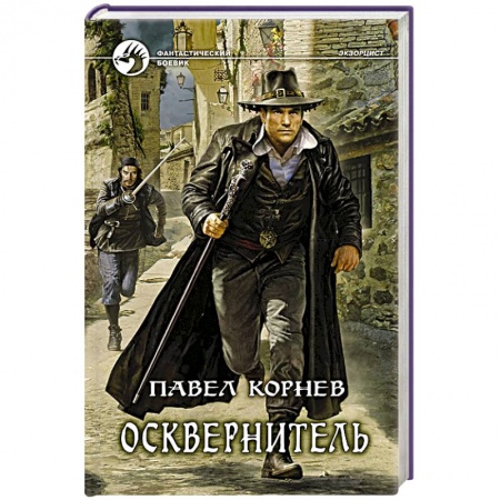 Книги, книга Осквернитель заказать