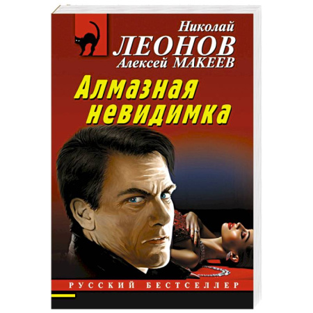 Боевики, военные, книга Алмазная невидимка заказать