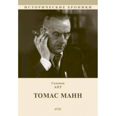 Литературная критика, книга Томас Манн заказать