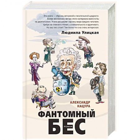 Русская современная проза, книга Фантомный бес заказать