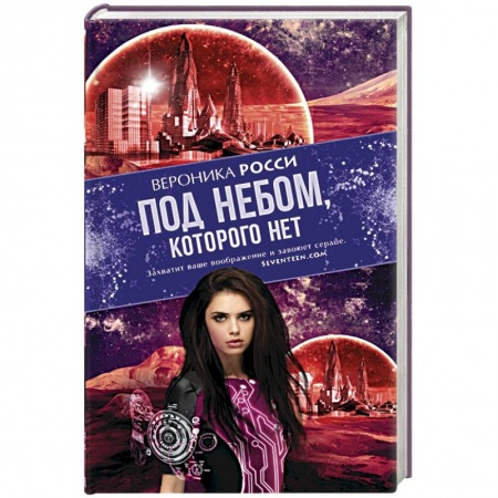 Книги, книга Под небом, которого нет заказать