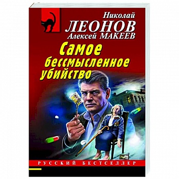 Самое бессмысленное убийство Самое бессмысленное убийство