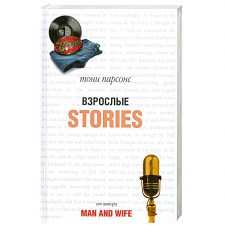 Книги, книга Взрослые Stories заказать