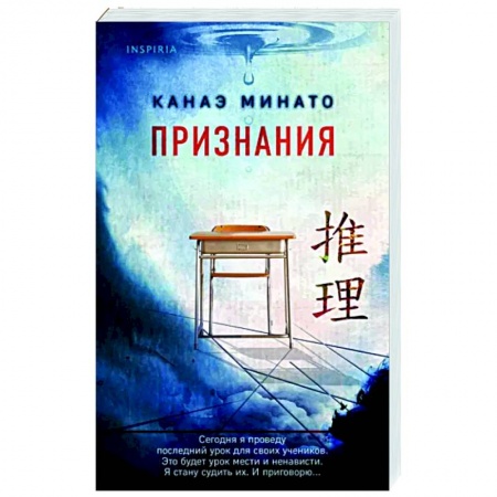 Зарубежный детектив, книга Признания заказать