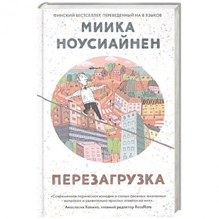 Зарубежная современная проза, книга Перезагрузка заказать