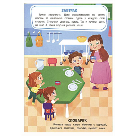 Книжки с наклейками, книга Чудесный детский сад: книжка с наклейками заказать