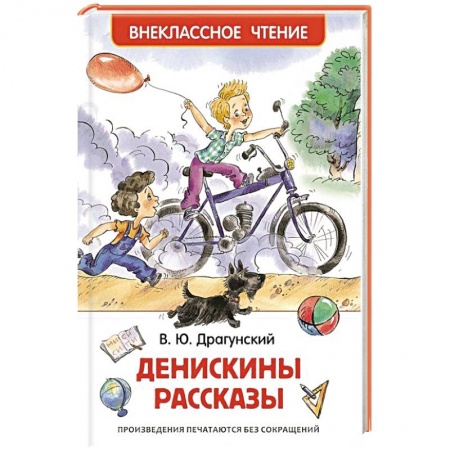 Книги, книга Денискины рассказы заказать