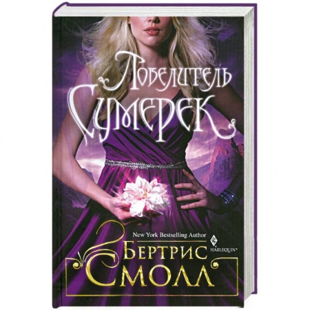 Книги, книга Повелитель сумерек заказать