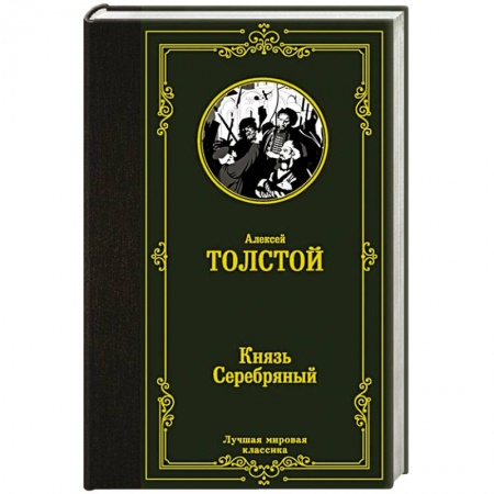 Русская современная проза, книга Князь Серебряный заказать