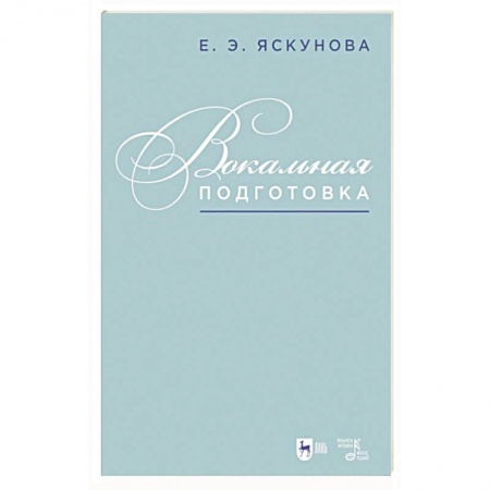 Музыка, книга Вокальная подготовка.Уч-мет.пос заказать
