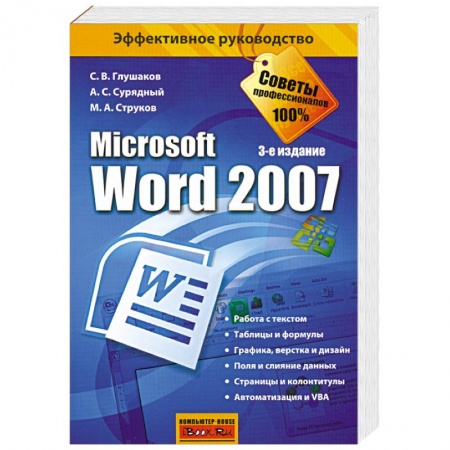 Книги, книга Miсrosoft Word 2007 заказать