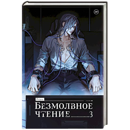 Зарубежное фэнтези, книга Безмолвное чтение. Том 3. Макбет заказать