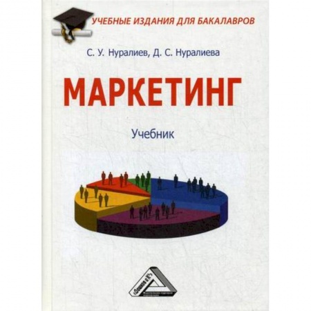 Маркетинг. Общие вопросы, книга Маркетинг заказать