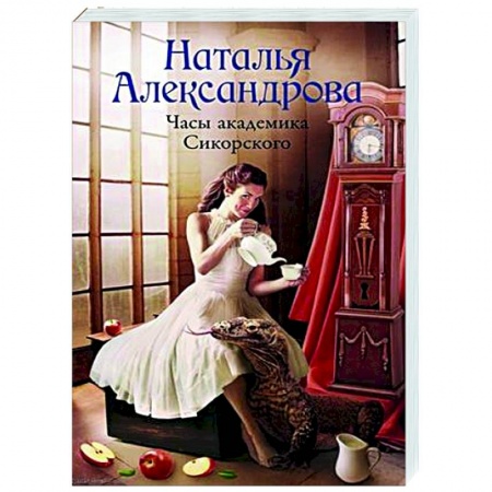 Отечественный женский детектив, книга Часы академика Сикорского заказать