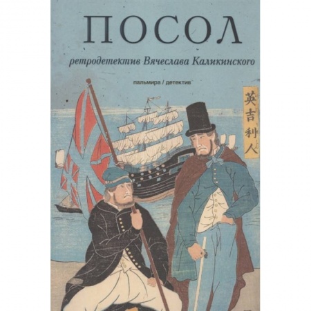 Детективы, триллеры, книга Посол. Разорванный остров заказать
