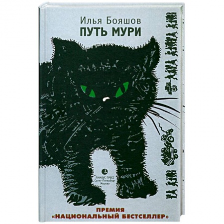 Книги, книга Путь Мури заказать