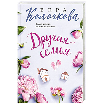 Другая семья Другая семья