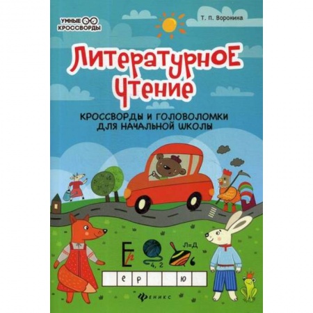 Русский язык, книга Литературное чтение заказать