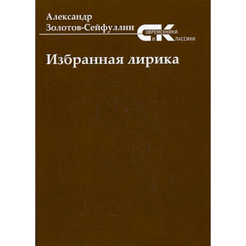 Избранная лирика Избранная лирика