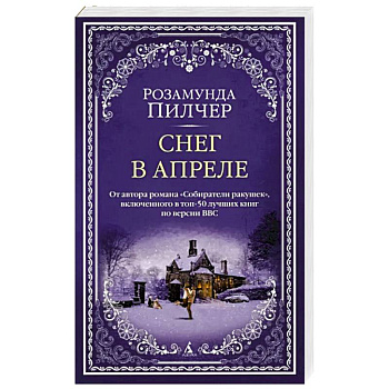 Снег в апреле Снег в апреле