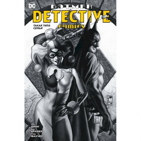 Комиксы. Манга, книга Бэтмен.Detective Comics.Такая типа семья заказать