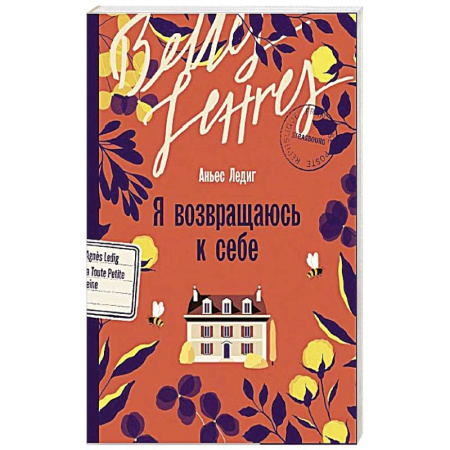 Зарубежная современная проза, книга Я возвращаюсь к себе заказать
