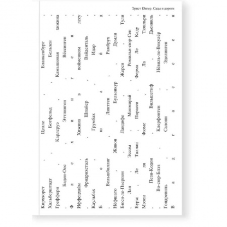 Германия, книга Сады и дороги заказать