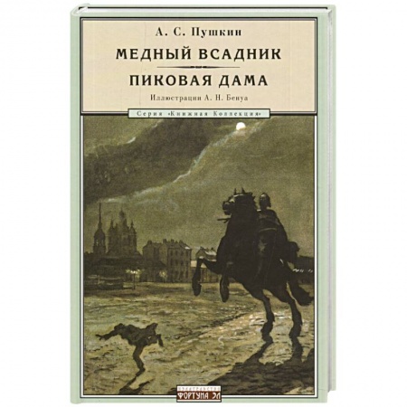 Книги, книга Медный всадник.Пиковая дама заказать