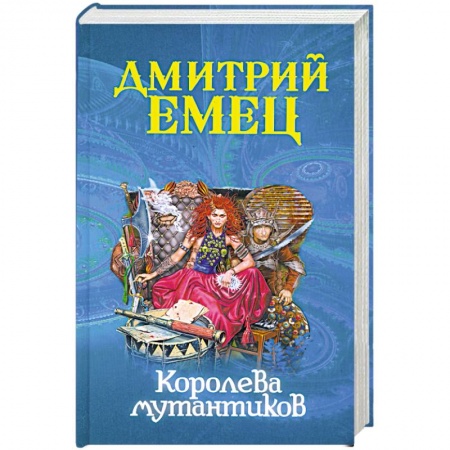 Книги, книга Королева мутантиков заказать