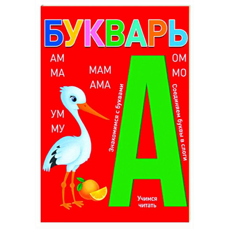 Азбука. Букварь, книга Букварь заказать