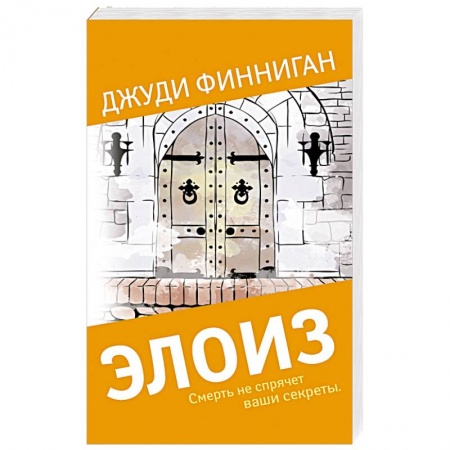 Зарубежный детектив, книга Элоиз заказать