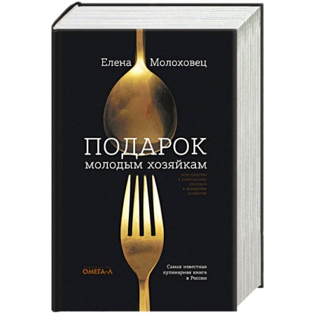 Домоводство. Обиходно-бытовые рекомендации, книга Подарок молодым хозяйкам, или средство к уменьшению расходов в домашнем хозяйстве. заказать