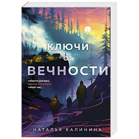 Отечественный женский детектив, книга Ключи от вечности заказать