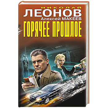 Горячее прошлое