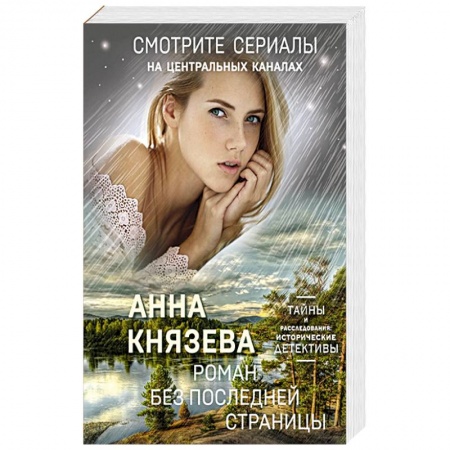 Книги, книга Роман без последней страницы заказать