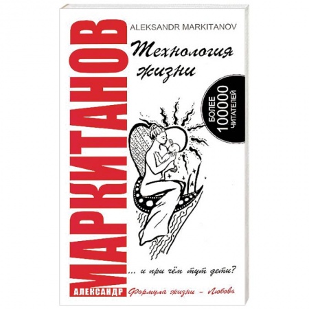 Книги, книга Технология жизни ...и при чем тут дети? заказать