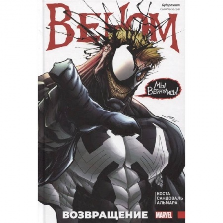 Зарубежное фэнтези, книга Веном. Возвращение заказать